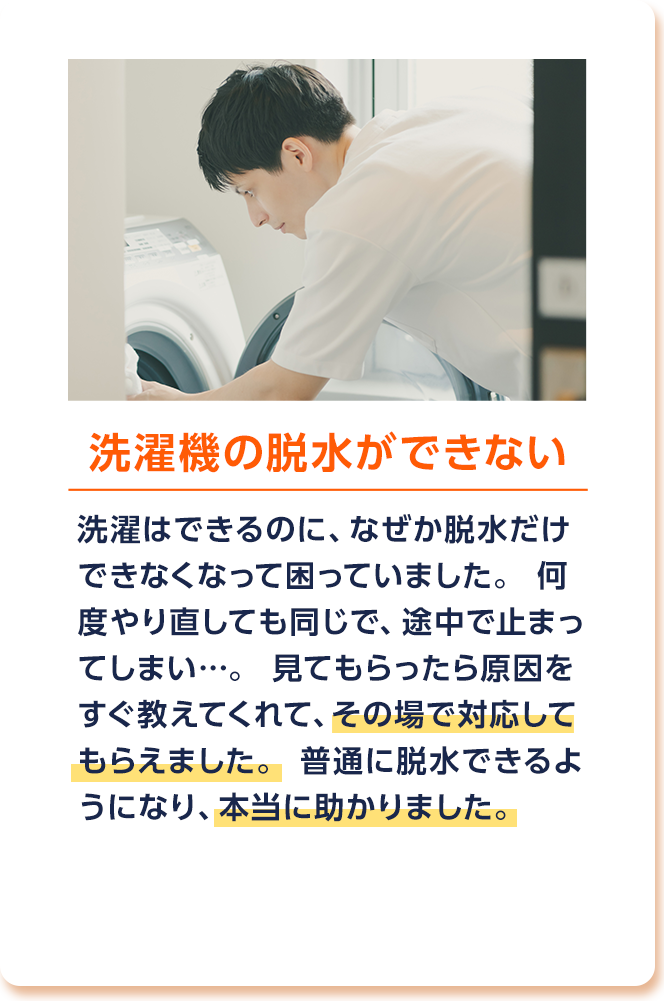 洗濯機の脱水ができない