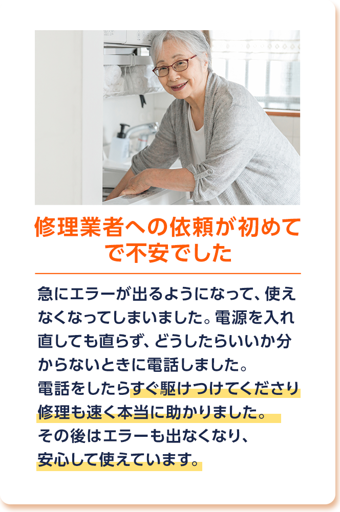 修理業者の依頼が初めてで不安でした